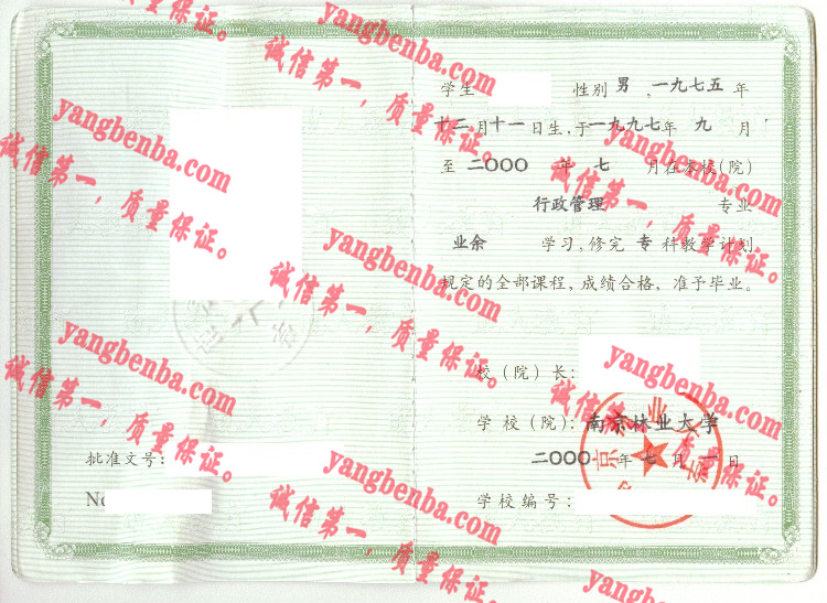 南京林业大学毕业证样本