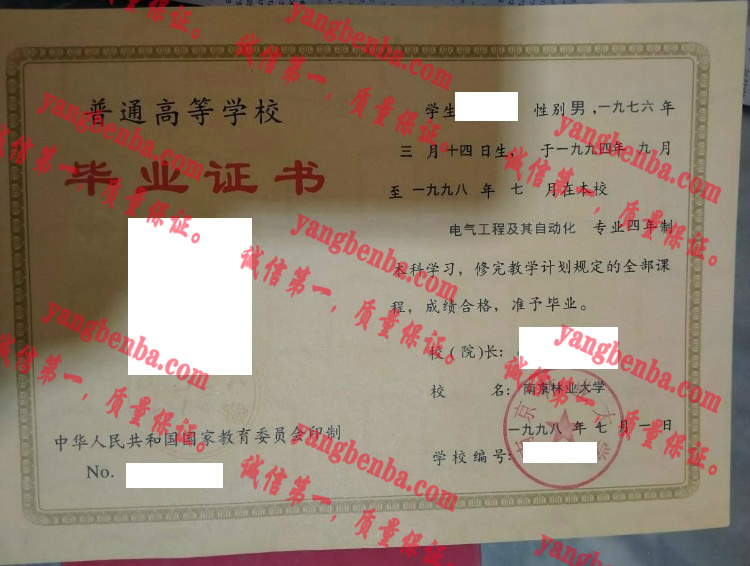 南京林业大学毕业证样本