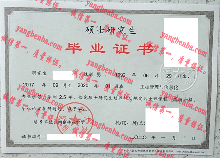 南京林业大学毕业证样本