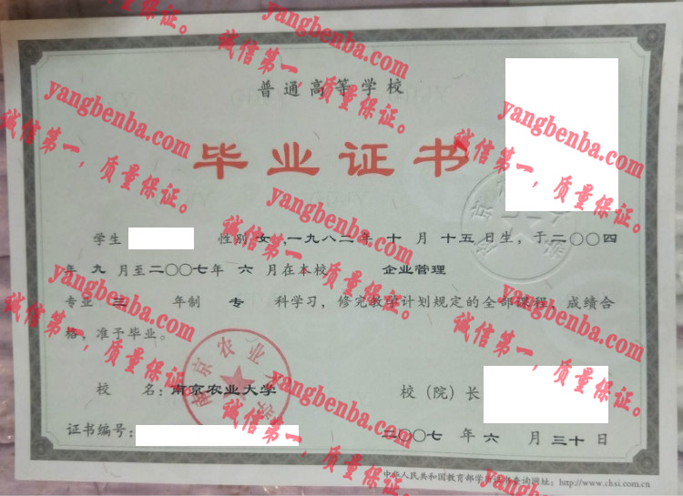 南京农业大学毕业证样本