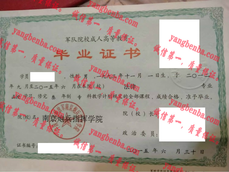 南京炮兵指挥学院毕业证样本