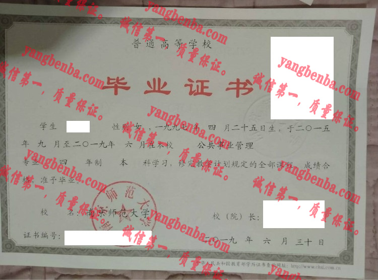 南京师范大学毕业证样本