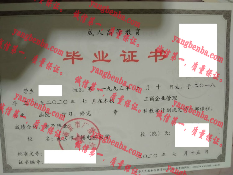 南京市广播电视大学毕业证样本