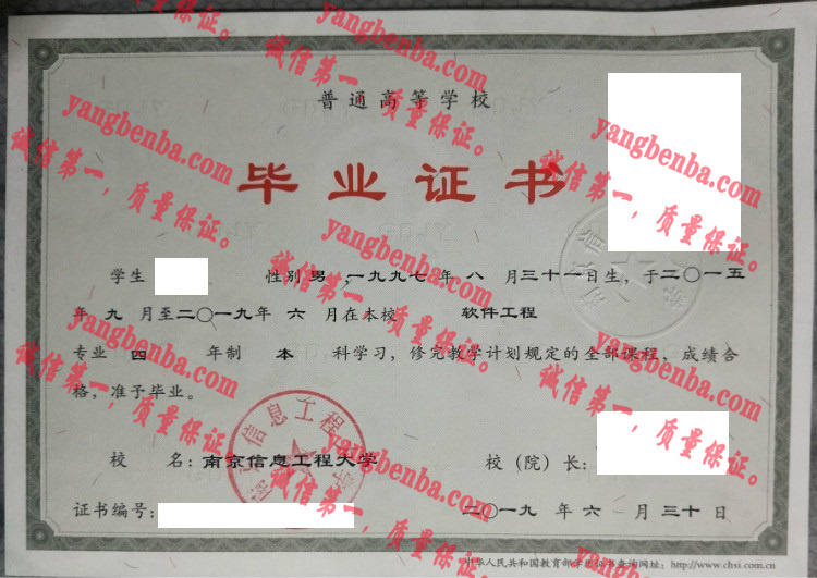 南京信息工程大学毕业证样本