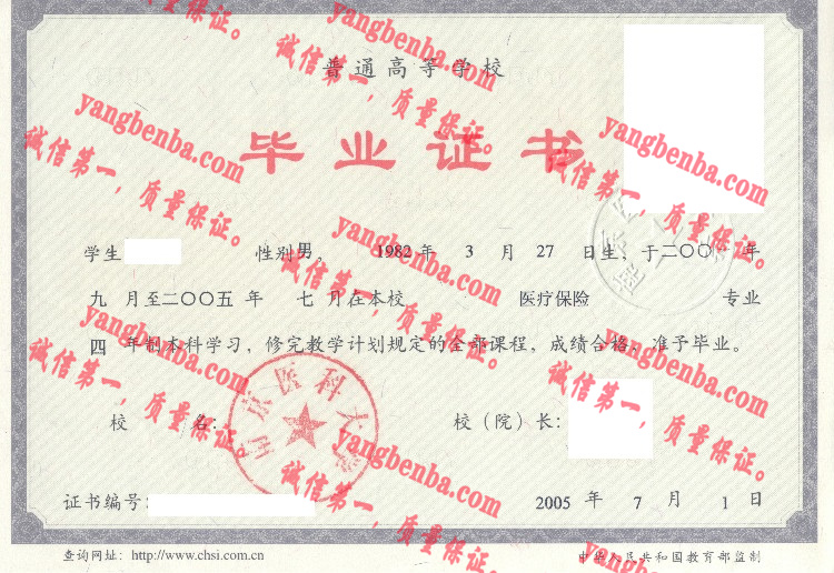 南京医科大学毕业证样本