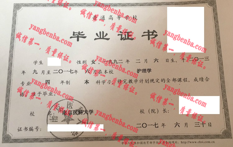 南京医科大学毕业证样本