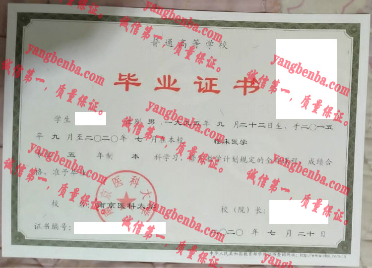 南京医科大学毕业证样本