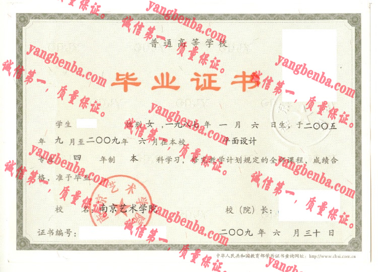 南京艺术学院毕业证样本