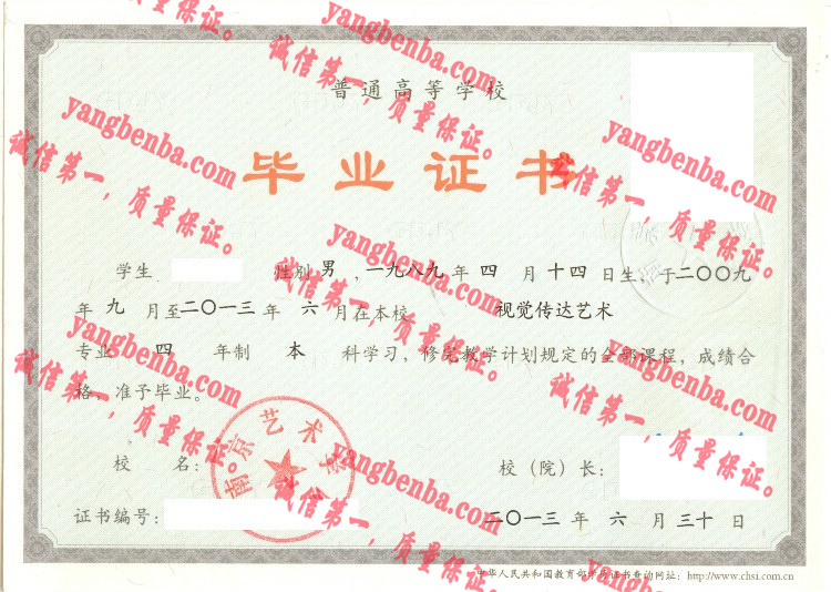 南京艺术学院毕业证样本