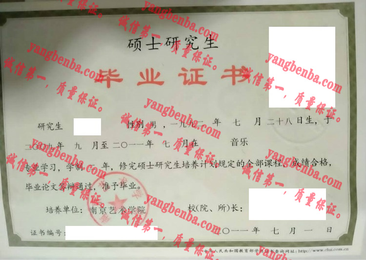 南京艺术学院毕业证样本
