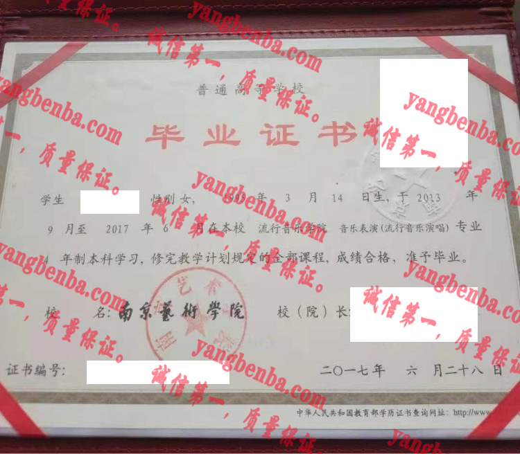 南京艺术学院毕业证样本