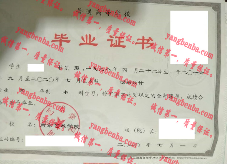 南京艺术学院毕业证样本