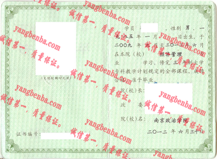 南京政治学院毕业证样本