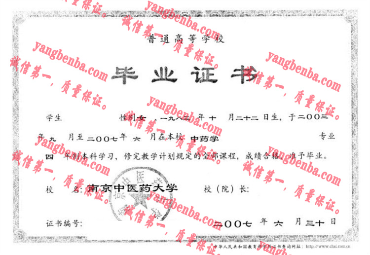 南京中医药大学毕业证样本