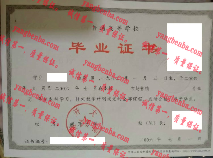 南开大学毕业证样本