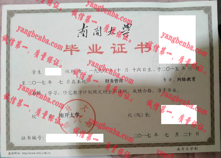 南开大学毕业证样本