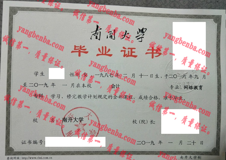 南开大学毕业证样本