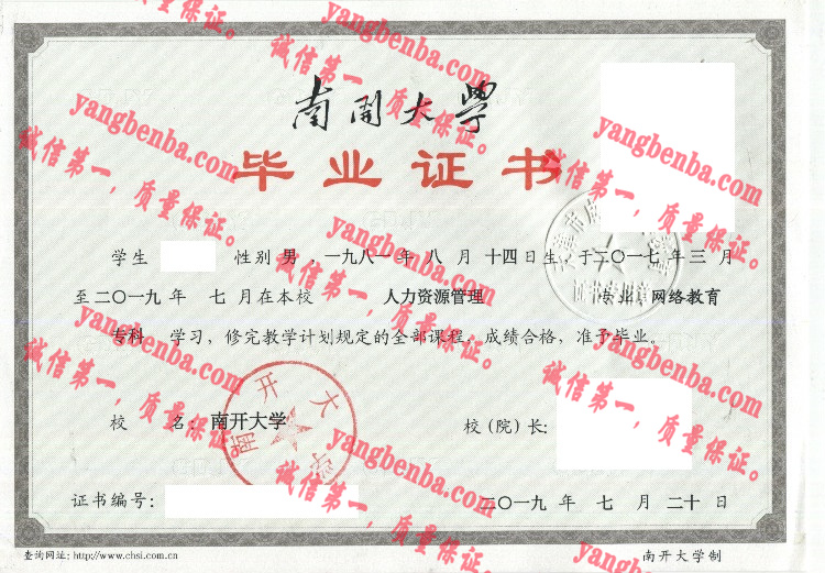 南开大学毕业证样本