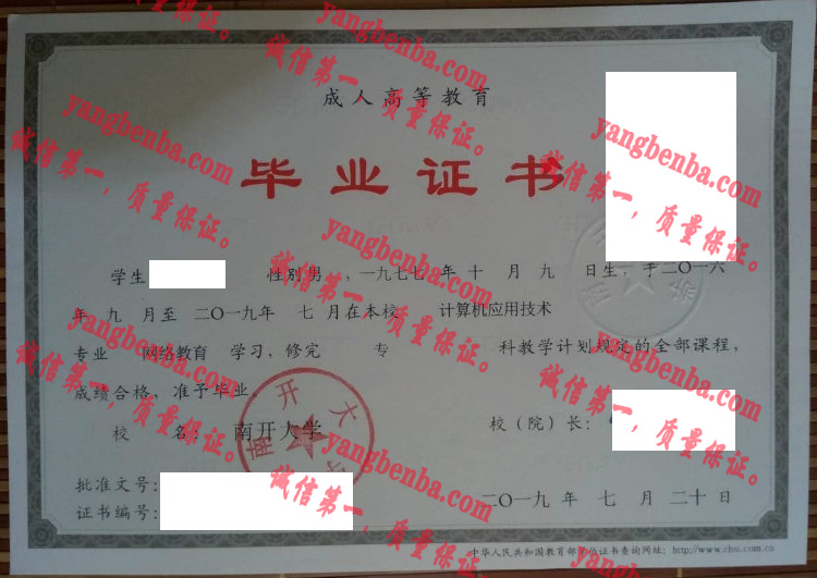 南开大学毕业证样本