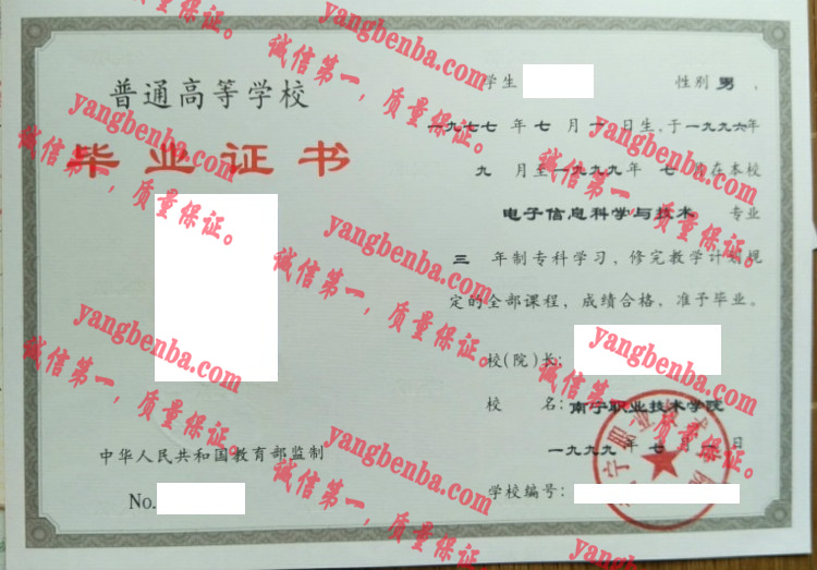 南宁职业技术学院毕业证样本