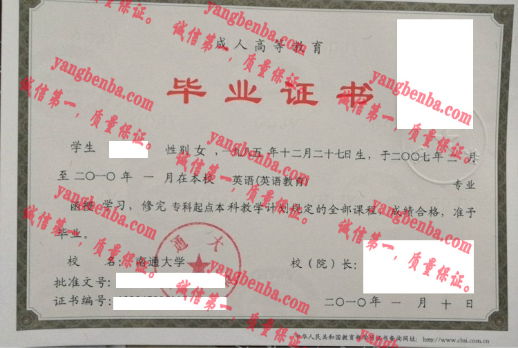 南通大学毕业证样本