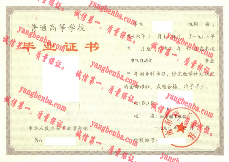 南阳理工学院毕业证样本