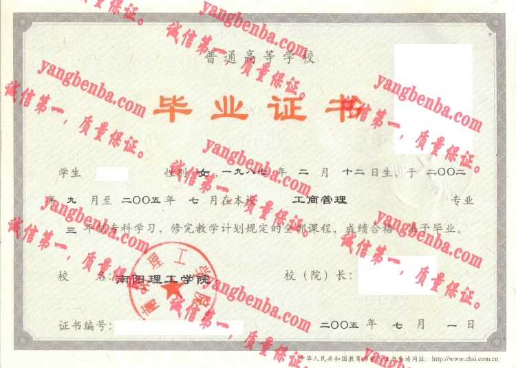 南阳理工学院毕业证样本