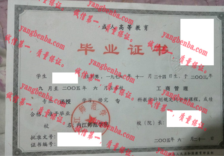 内江师范学院毕业证样本