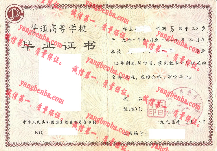 内蒙古大学毕业证样本