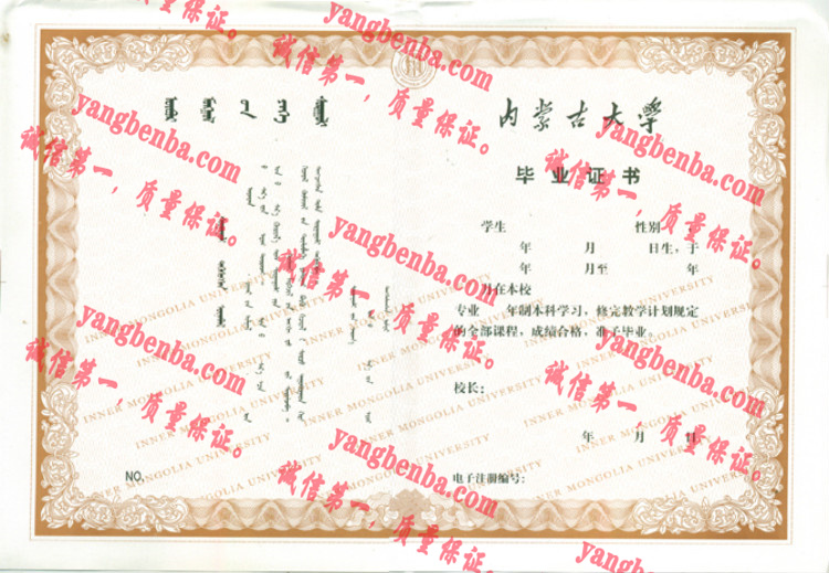 内蒙古大学毕业证样本