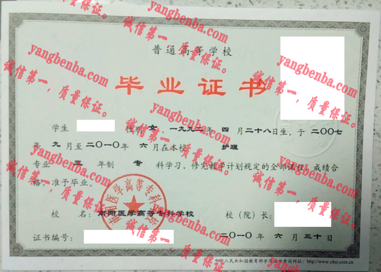 南阳医学高等专科学校毕业证样本
