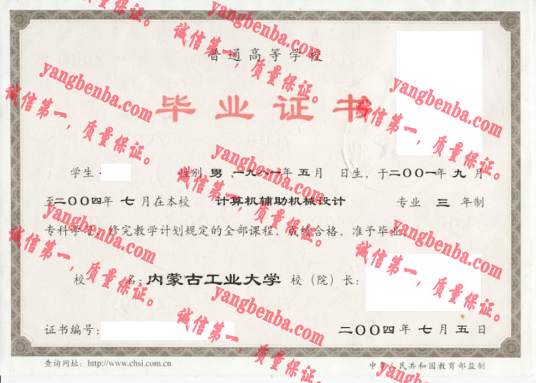 内蒙古工业大学毕业证样本