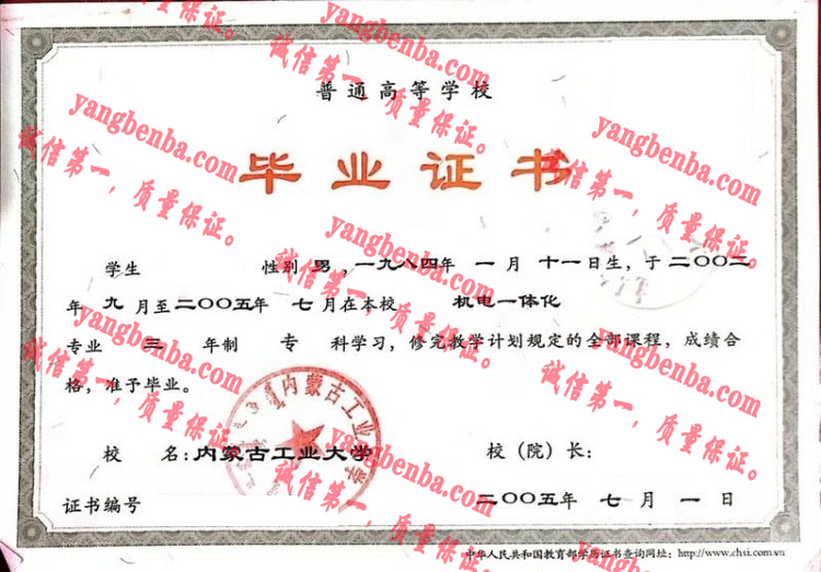 内蒙古工业大学毕业证样本