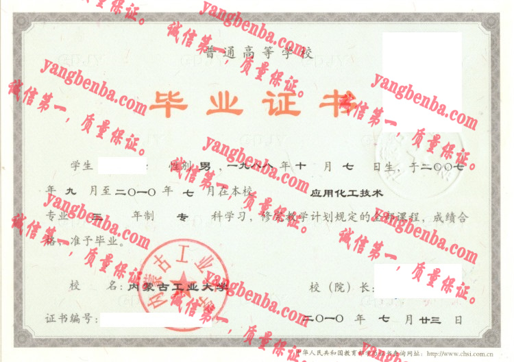 内蒙古工业大学毕业证样本