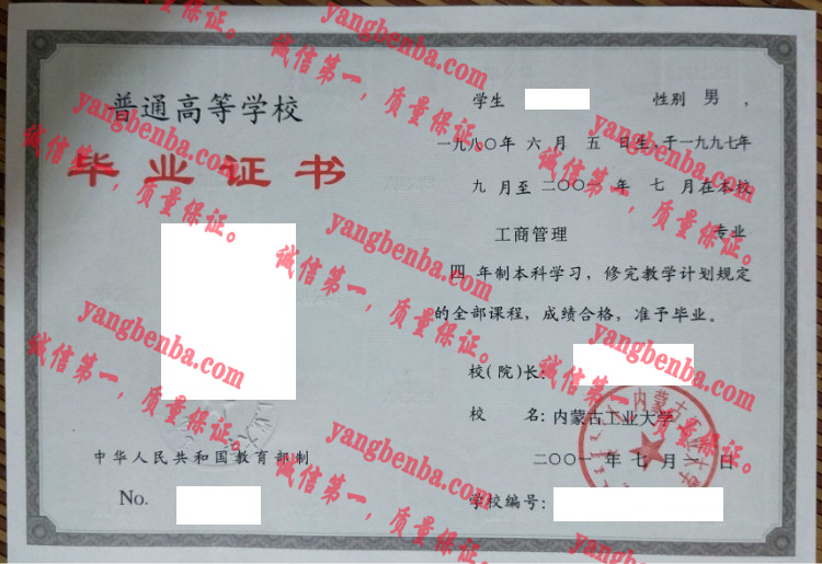 内蒙古工业大学毕业证样本