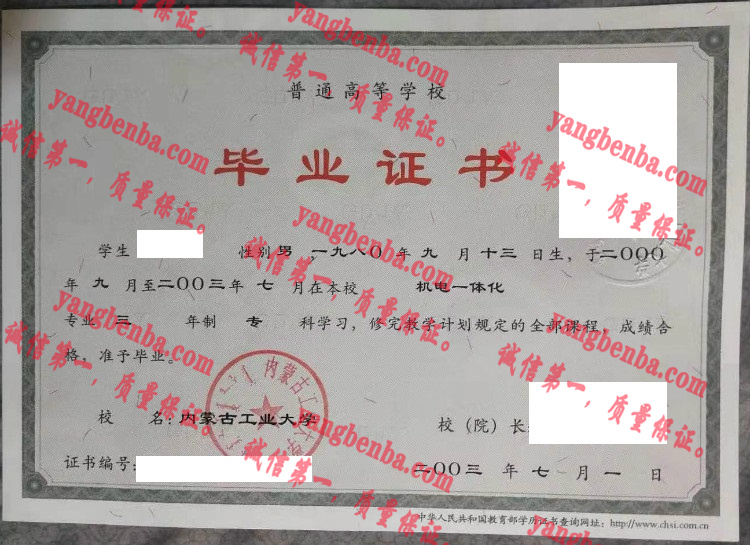 内蒙古工业大学毕业证样本