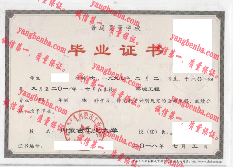内蒙古工业大学毕业证样本