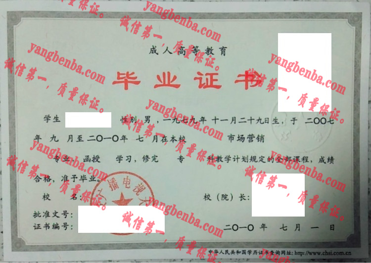 宁波广播电视大学毕业证样本