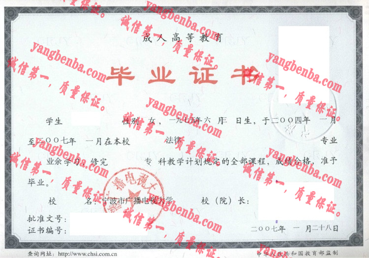 宁波广播电视大学毕业证样本