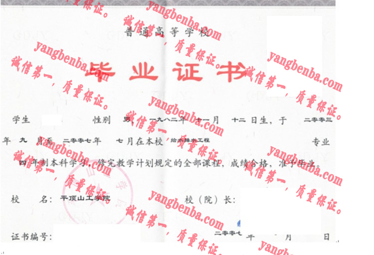 平顶山工学院毕业证样本
