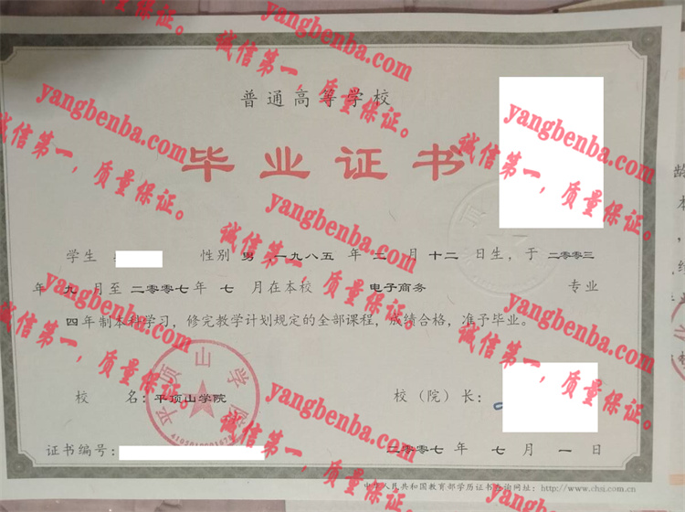平顶山学院毕业证样本
