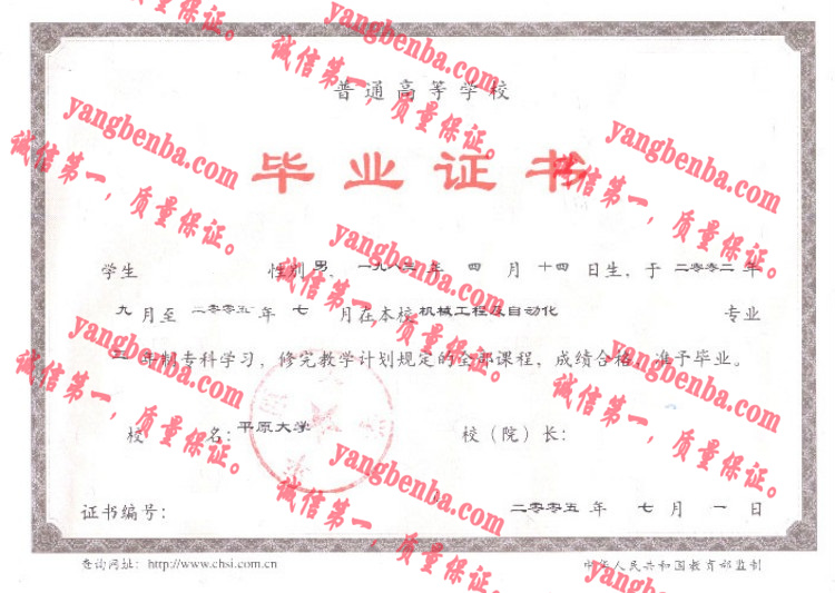 平原大学毕业证样本