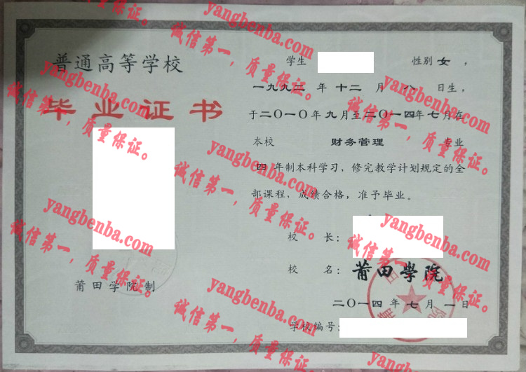 莆田学院毕业证样本