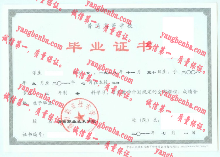 濮阳职业技术学院毕业证样本