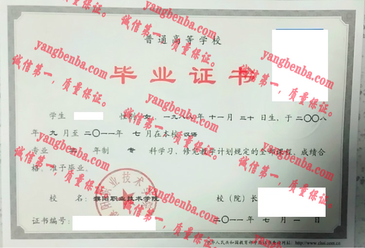 濮阳职业技术学院毕业证样本