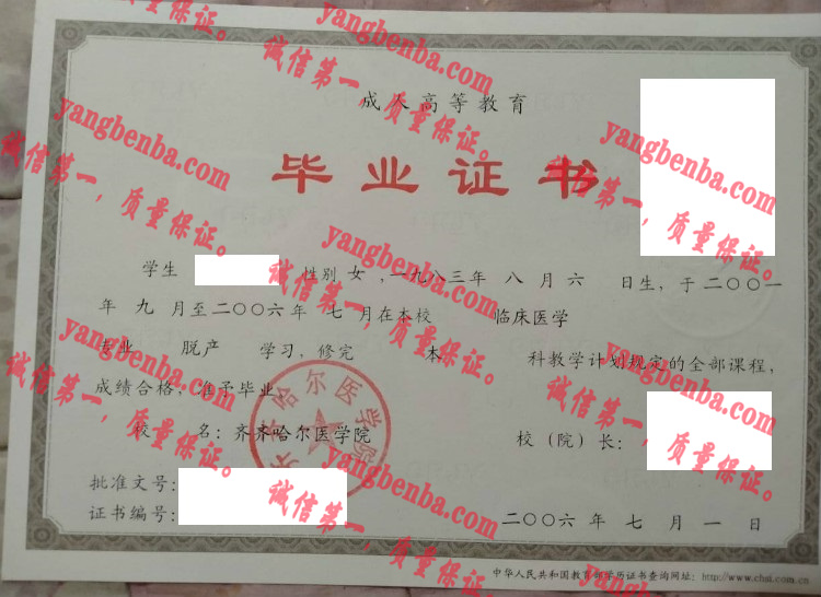 齐齐哈尔医学院毕业证样本