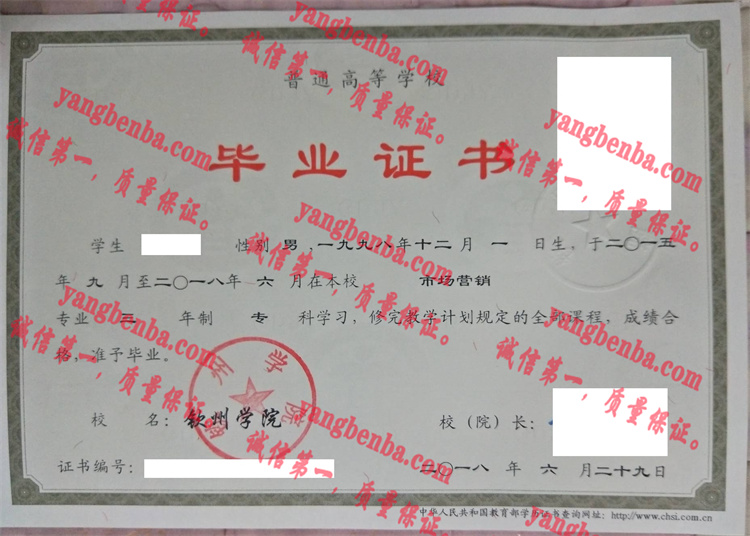 钦州学院毕业证样本