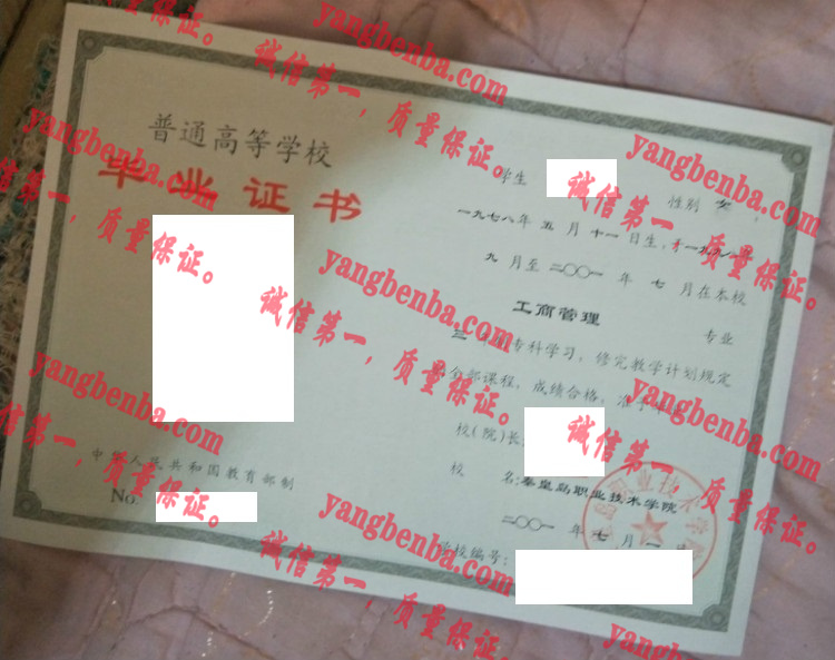 秦皇岛职业技术学院毕业证样本