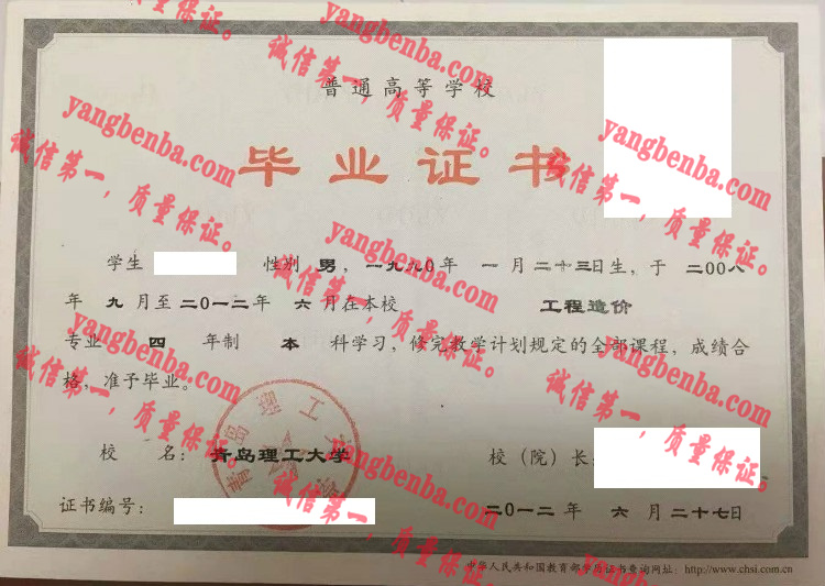 青岛理工大学毕业证样本