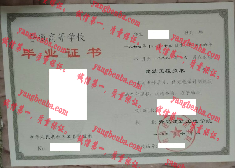 青岛建筑工程学院毕业证样本